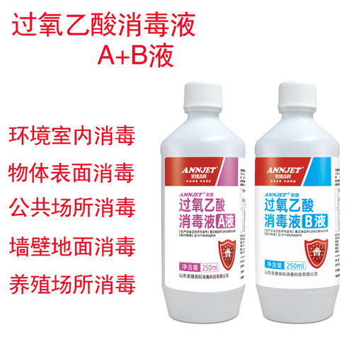 安捷过氧乙酸消毒液AB液二元包装疫源地物表食品工具设备养殖消毒 - 封面