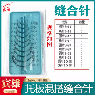 巢湖宾雄医用缝合针无菌非无菌三角针圆针医学生练习组合板盒套针