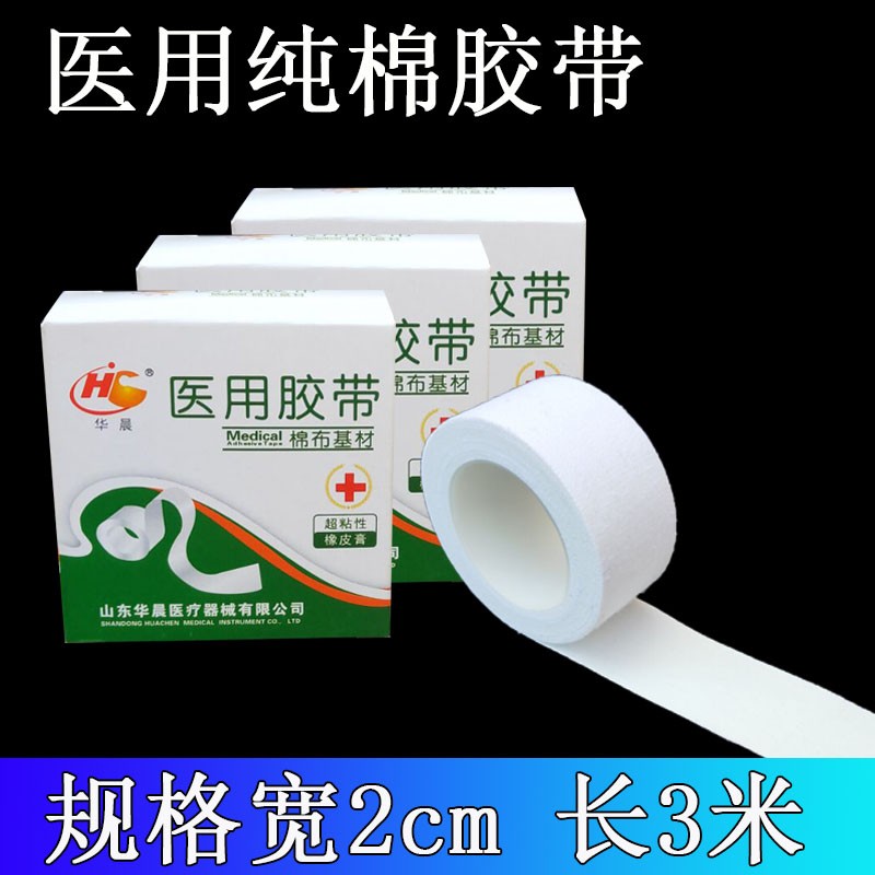 医用胶带棉布基材橡皮膏医用胶布