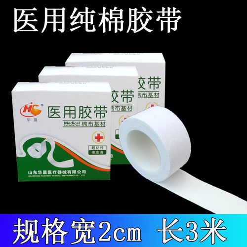 医用胶带棉布基材橡皮膏医用胶布