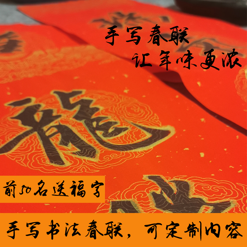 春节手写对联万年红宣纸
