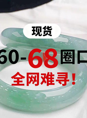 大圈口65缅甸翡翠手镯64老坑油青满绿大号翡翠66冰种玉镯子68大码