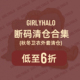 Girlyhalo复古女士秋冬卫衣毛衣清仓数量有限售完即止 清仓