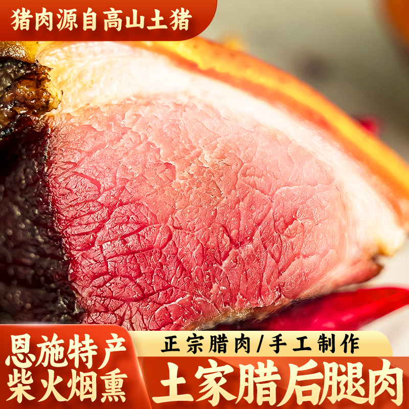 湖北恩施腊后腿肉烟熏富硒土猪肉梅小菜500g袋装礼盒装土家族特产