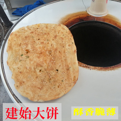 恩施建始大饼酥脆香薄300克