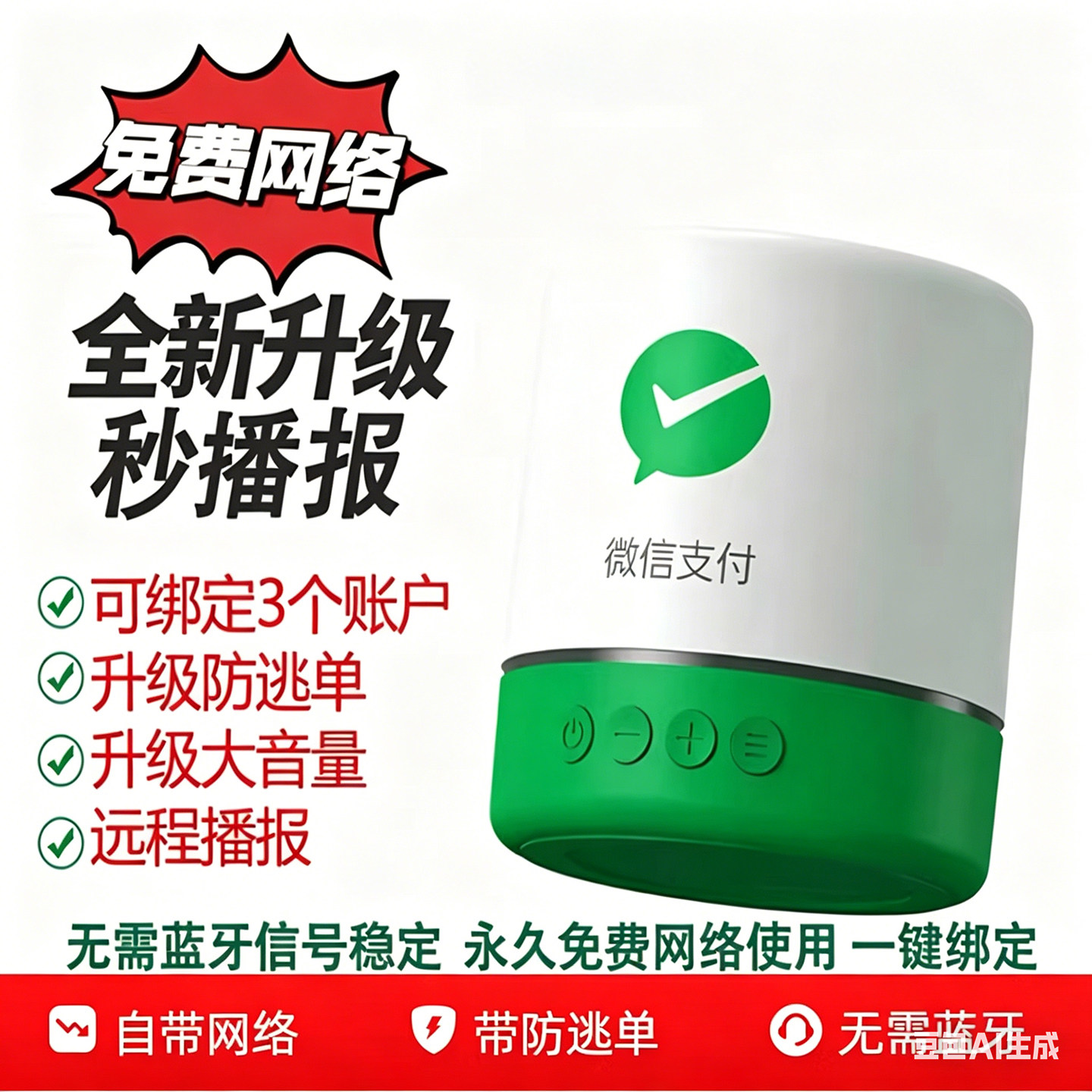 微信F1收款音响自带网络免蓝牙二维码收钱提示语音播报音箱商用