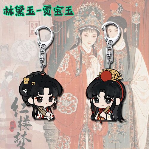 红楼梦周边Q版可爱贾宝玉林黛玉钥匙扣学生书包背包装饰摆件礼物