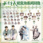 放学等我亚克力摆件立牌铃铛钥匙扣挂件串串扣喻繁陈景深同人周边