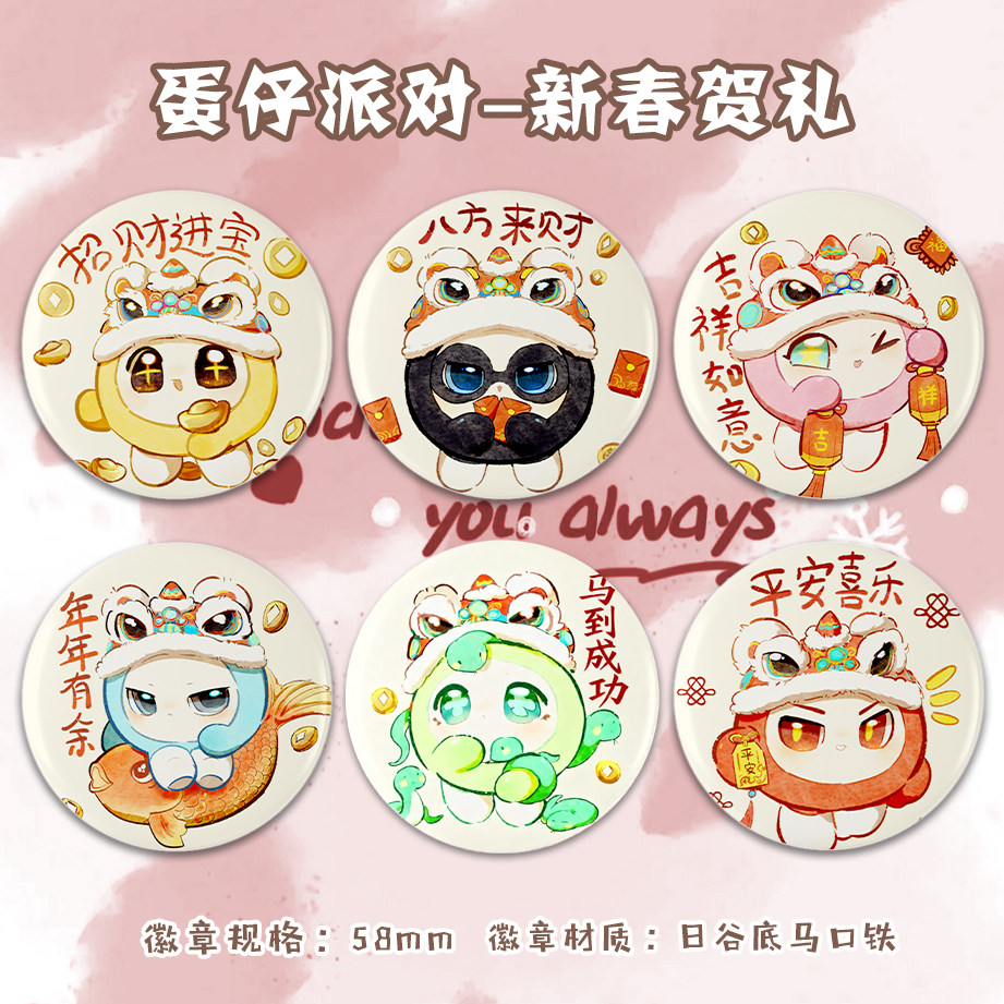 蛋仔派对新春贺礼系列小黑小粉小蓝小绿小红小黄同人吧唧徽章礼物,模玩/动漫/周边/娃圈三坑/桌游,动漫挂件/文具,淘宝优惠券,粉丝福利购,淘宝优惠卷