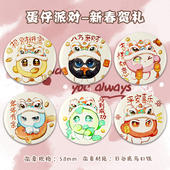 蛋仔派对新春贺礼系列小黑小粉小蓝小绿小红小黄同人吧唧徽章礼物