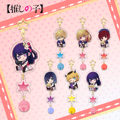 我推的孩子铃铛吊坠挂件