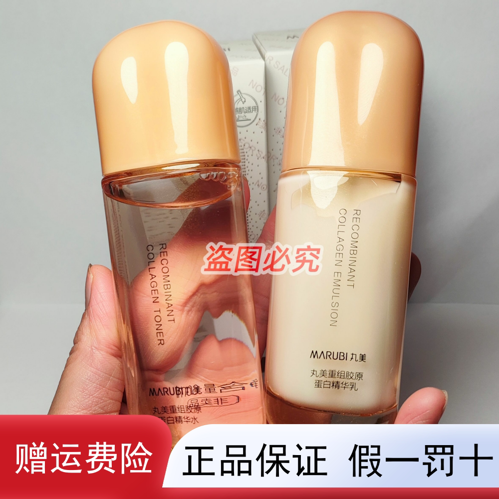 【刮码】丸美重组胶原蛋白精华水60ml/乳50g(大样)【专柜款】