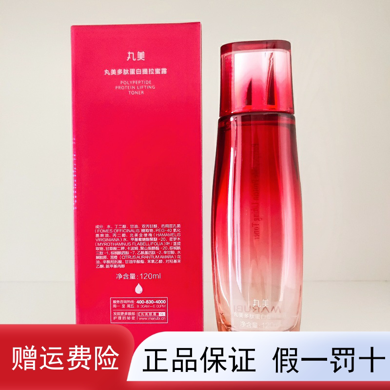 丸美多肽蛋白提拉蜜露120ml  补水保湿紧致滋润爽肤水化妆品正品