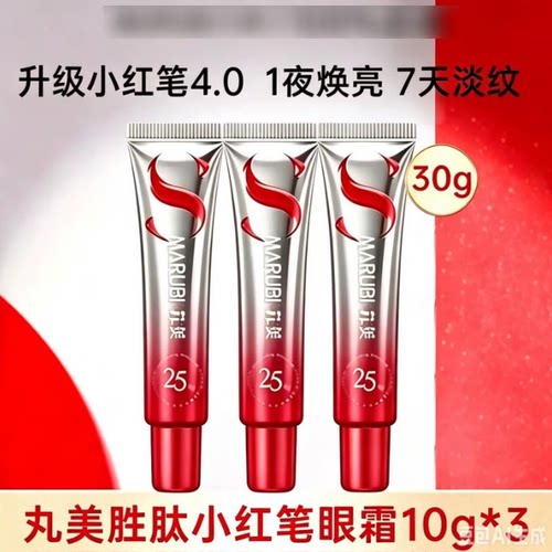 【小红笔4.0】丸美多重胜肽全脸紧致淡纹焕亮眼霜10g/5g