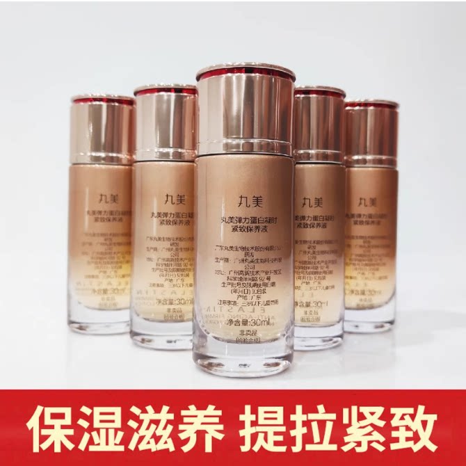 包邮】到手90ml/150ml丸美凝时紧致保养液30ml柔肤水爽肤水精华水