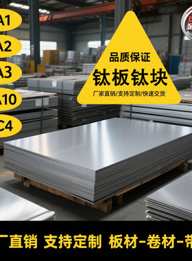 纯钛板TA1 TA2钛合金板TC4钛块钛片钛锻饼来图加工定制GR1GR2 GR5