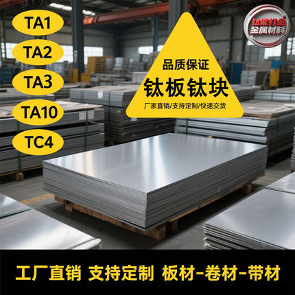 纯钛板TA1 TA2钛合金板TC4钛块钛片钛锻饼来图加工定制GR1GR2 GR5