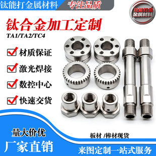 钛合金加工定制TC4 TA2激光切割CNC数控精加工车铣复合GR5GR2 TA1