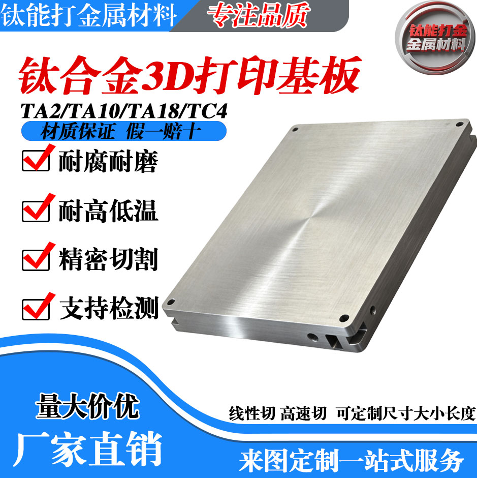 钛合金3D打印基板定制