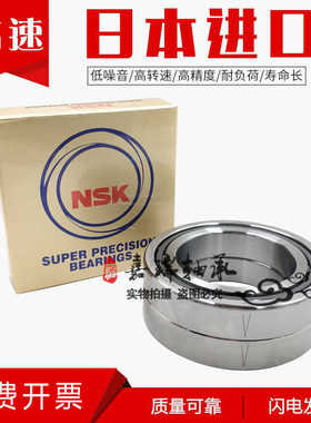 NSK进口主轴轴承30 35 40 45 50 55 60 65 70 75 80 85 90 BNR10