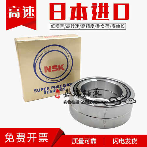 NSK进口主轴轴承30 35 40 45 50 55 60 65 70 75 80 85 90 BNR10
