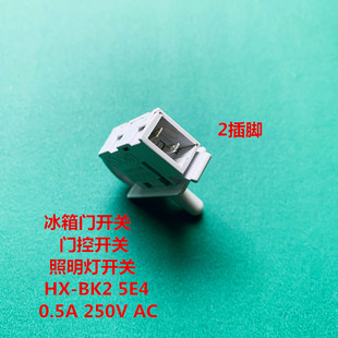适用美菱LG新飞容声海尔冰箱门开关照明灯开关门控开关0.5A 250V