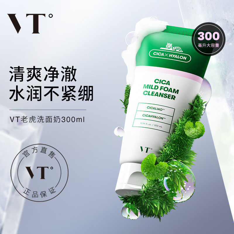 VT薇缔积雪草洗面奶洁面乳