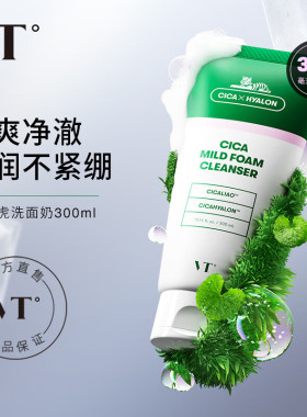 VT薇缔积雪草洗面奶洁面乳