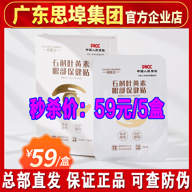 纯医生叶黄素护眼贴学生儿童正品