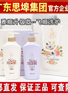 飞顺强韧丰盈柔顺洗发水角蛋白发膜套装控油蓬松去屑止痒洗头膏