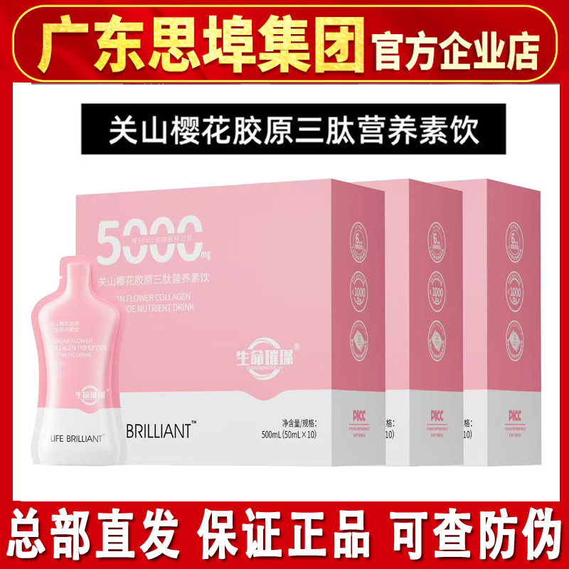 关山樱花胶原蛋白肽饮思埠正品