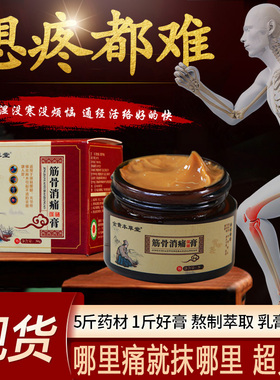 筋骨消痛膏肌肉拉伤酸痛肩颈腰劳损腿麻按摩膏药油黑老虎果舒缓膏