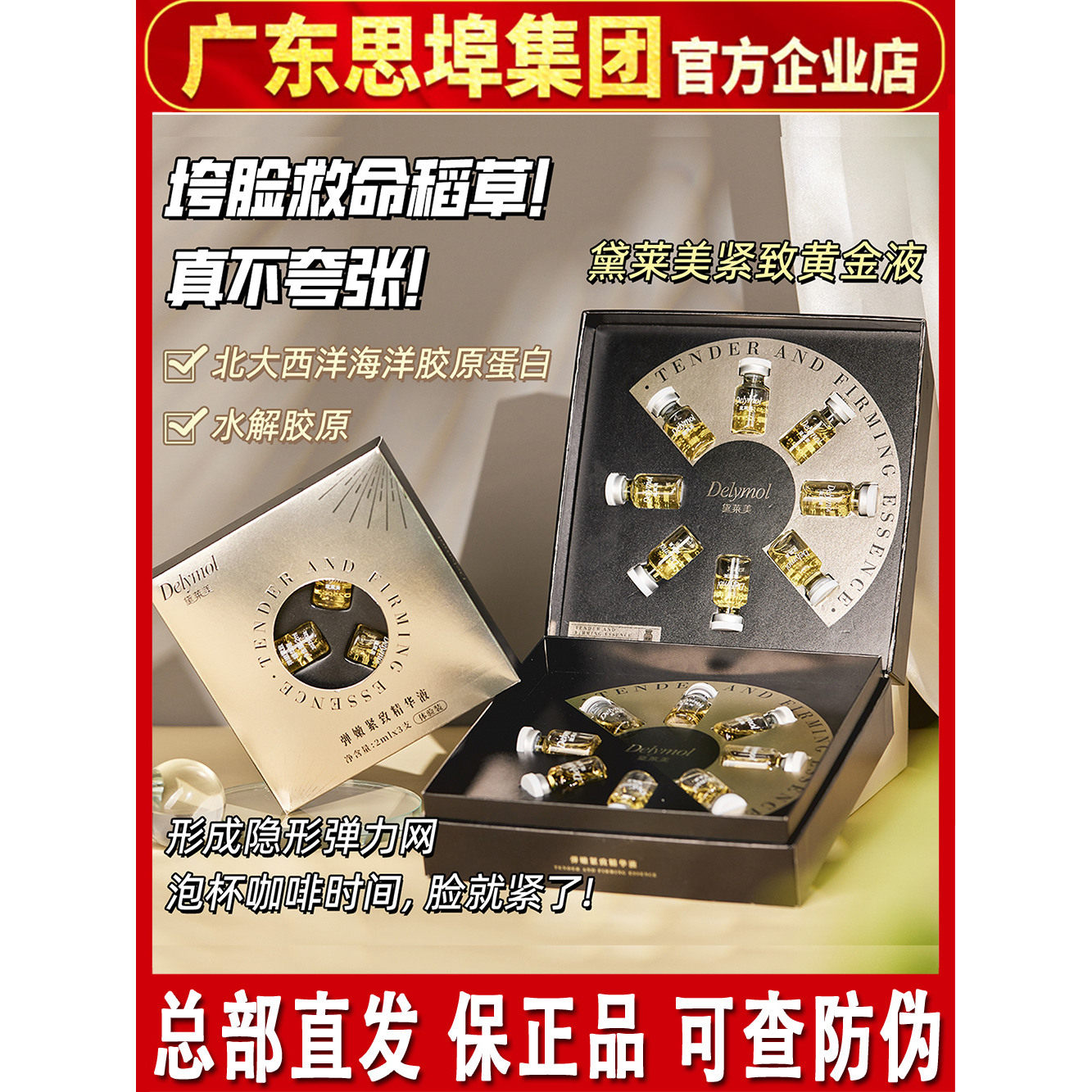 黛莱美紧致精华液金箔官方正品店
