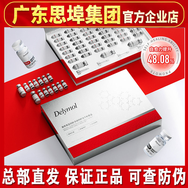 黛莱美冻干粉修复受损去痘提亮