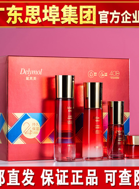 黛莱美水光赋活长效保湿套盒水精华乳面霜脸部护肤品套装官方正品