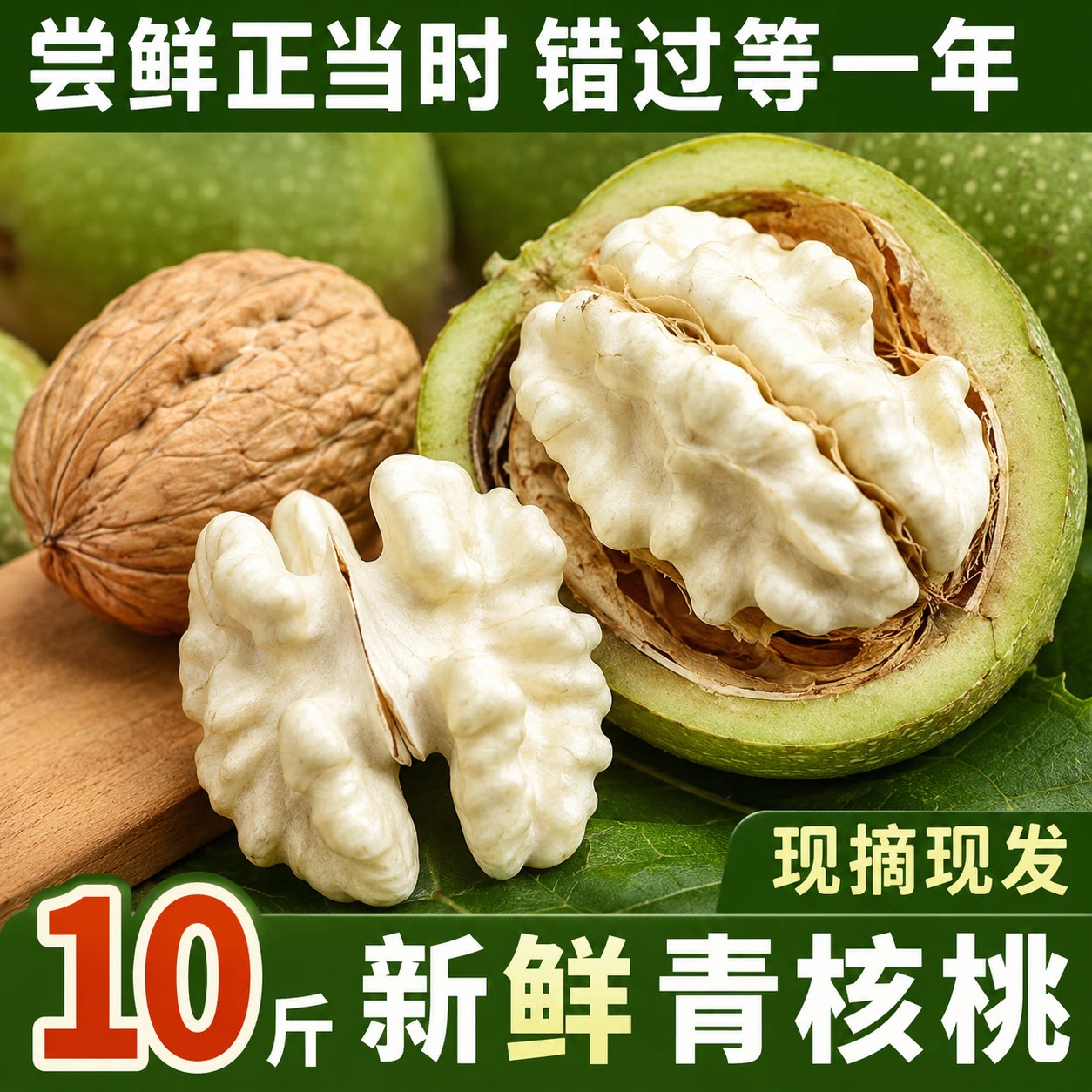 2026新鲜核桃带青皮湿核桃去绿皮生核桃薄皮孕妇专用嫩黑桃新货批
