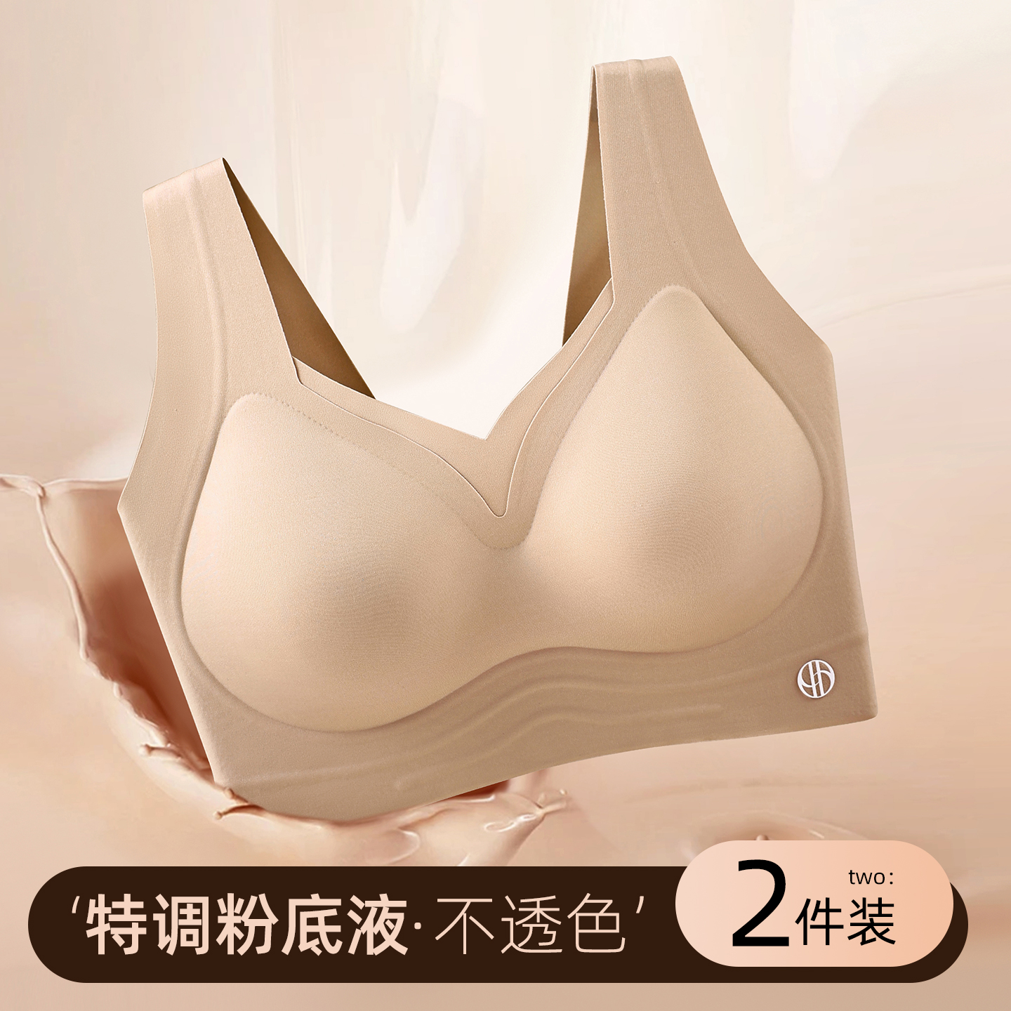 粉底液隐形无痕内衣女夏薄款防下垂一体式2025美背爆款运动文胸罩