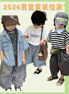 男童夏装品牌童装清仓2026儿童字母T恤衬衫&男孩帅气套装痞帅穿搭