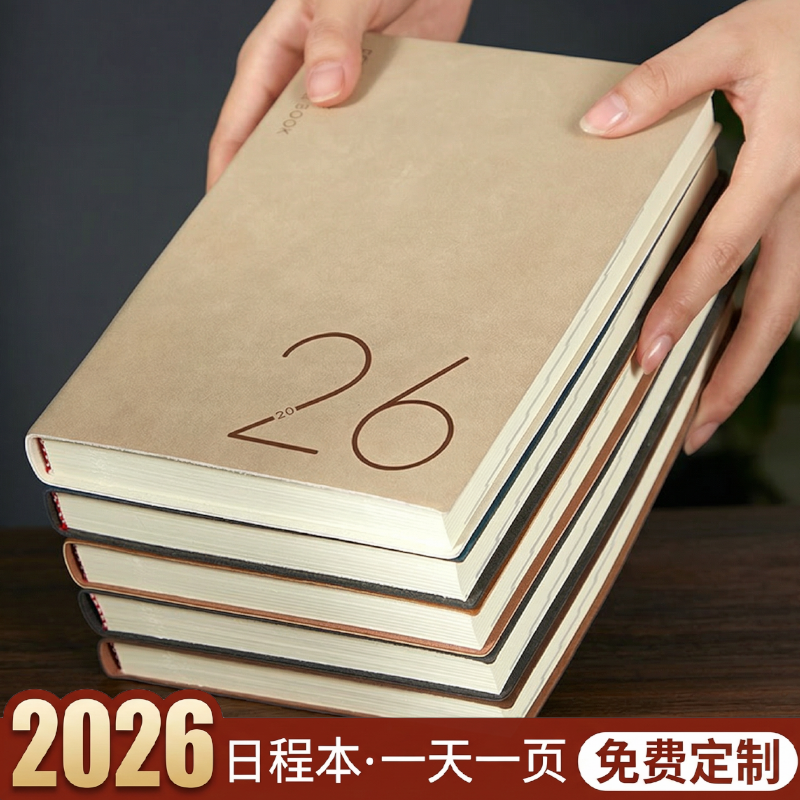 2026年日程本可定制一日一页