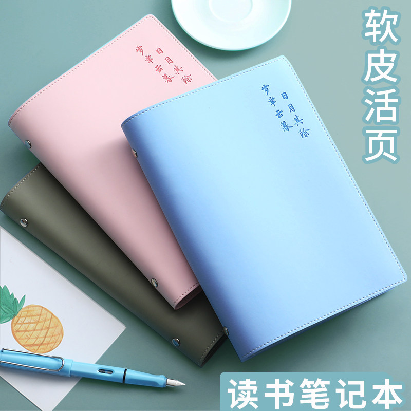 读书笔记本摘抄本读书笔记摘抄本阅读记录好词好句摘抄本读书手帐书摘本软皮记事本可拆卸活页笔记本摘记专用