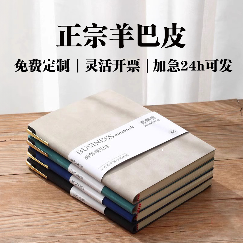 羊巴笔记本可定制加厚简约软皮