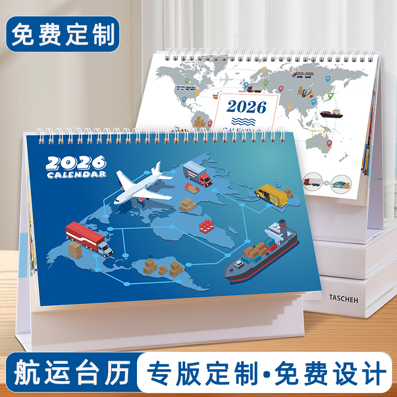 台历2026年新款航运台历定制可印logo马年创意简约桌面摆件物流海运日历国际货运船务企业运输月历定做订制