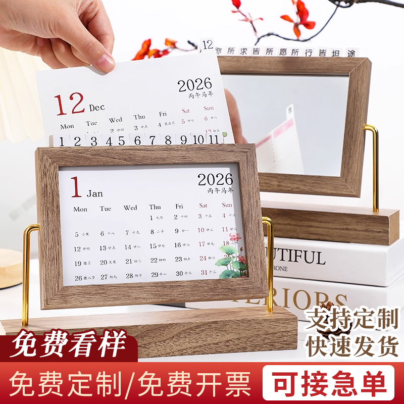 台历2026年新款马年木质相框插页日历高档创意桌面摆件礼盒送客户新年礼品记事备忘本企业广告宣传定制logo