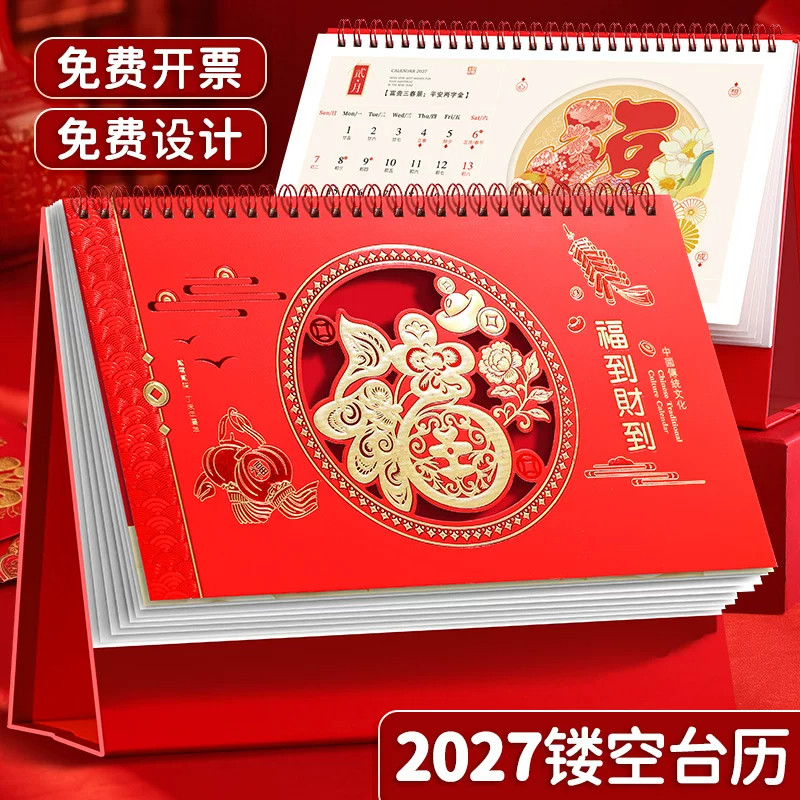 日历2027新款台历羊年中国风红色烫金镂空大格子记事本桌面摆件打卡办公备忘录公司企业日程计划表宣传广告位图片