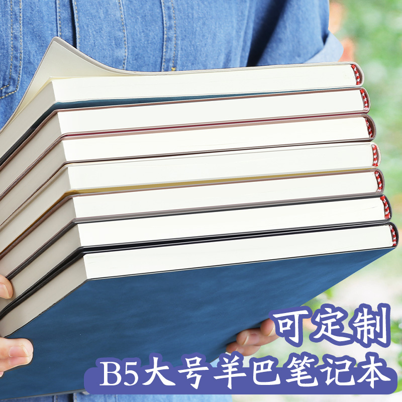 嘉然恒羊巴皮记事本b5支持定制
