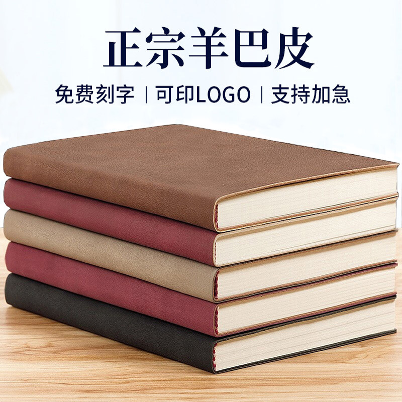 a5羊巴皮笔记本子商务复古简约b5软皮记事本企业办公工作会议记录本大学生学习笔记本子加厚日记本可定制logo属于什么档次？