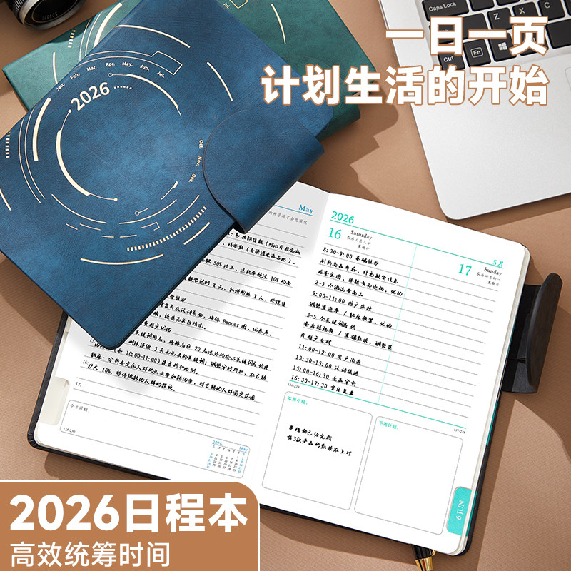 2026年日程本效率手册365天一日一页计划本时间管理计划表每日记本记事本自律打卡手账笔记本子定制可印LOGO