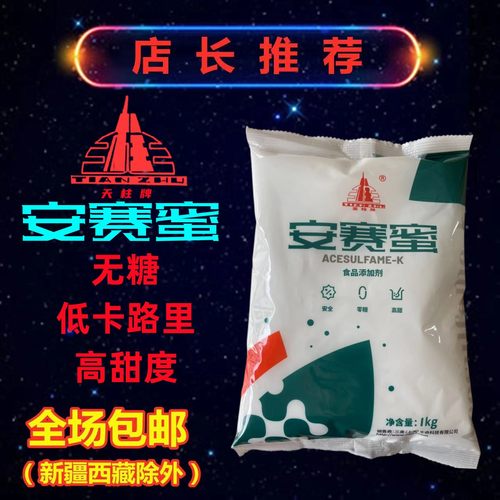 食品级甜味剂安赛蜜AK糖面包糕点