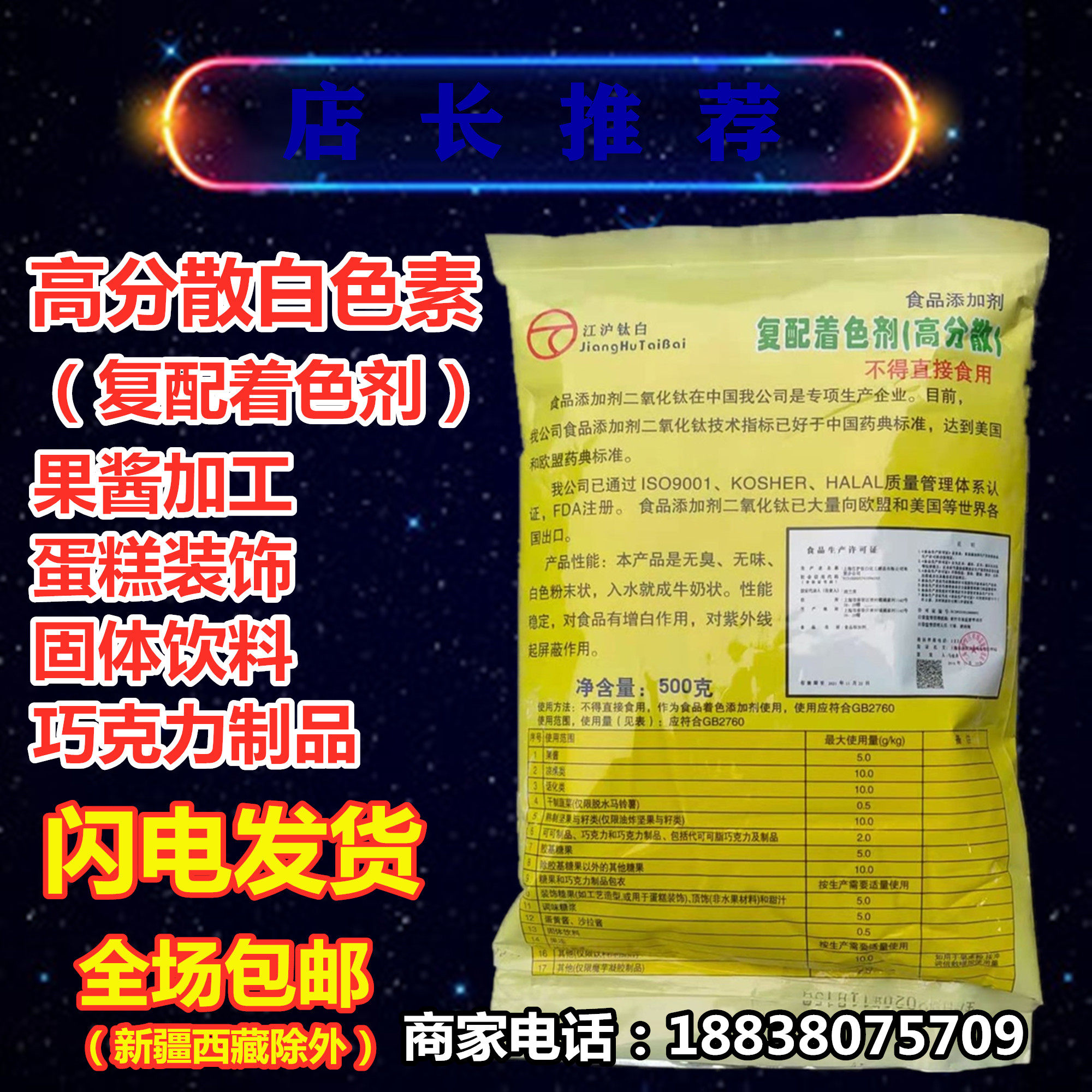 食品级二氧化钛 钛白粉食用白色素包子馒头面粉增白剂添加剂500克