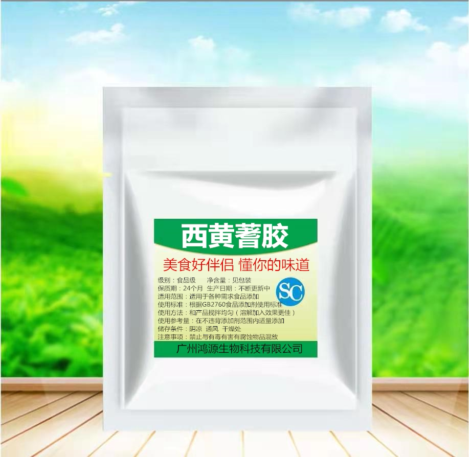 食品级西黄蓍胶 黄蓍树胶 黄氏胶纯粉 西黄蓍树胶粉1000g包邮